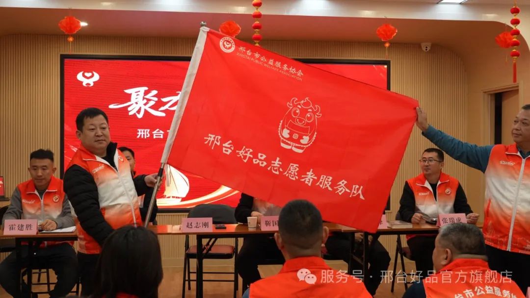 邢台好品志愿者服务队：创新公益模式,推动可持续发展